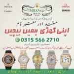 WATCH BUYER | Rolex Cartier Omega Hublot Tudor Chopard Rado Tag Heuer in Islamabad